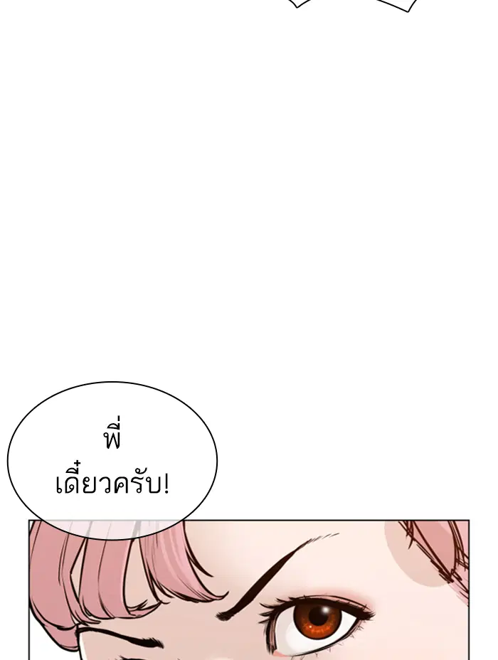 How to Fight ตอนที่ 139 หน้า 114