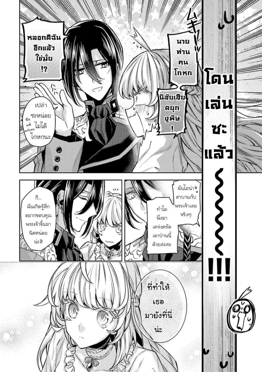 Hanayome no Yangotonaki Jijou ตอนที่ 13 หน้า 24