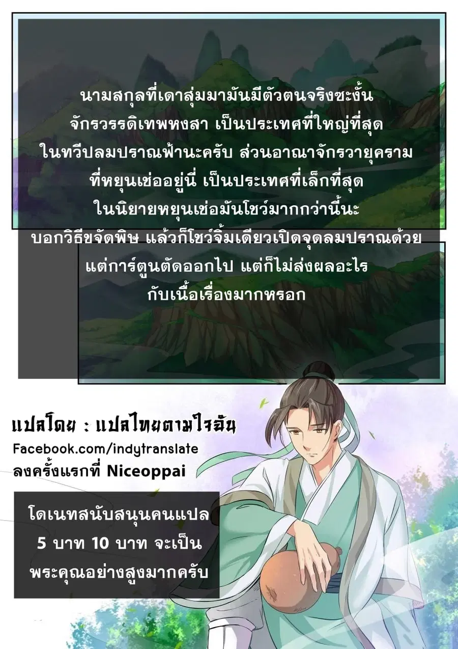 Against the Gods ตอนที่ 78 หน้า 11