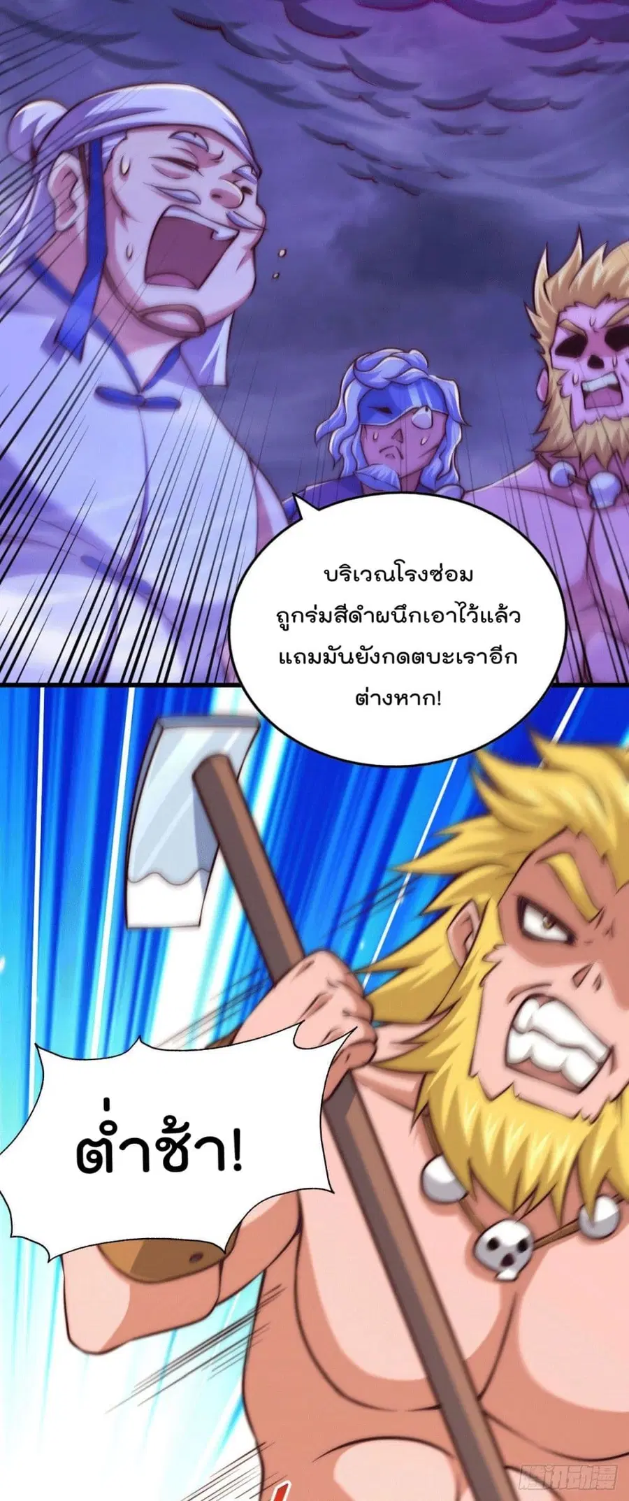 Who is your Daddy ตอนที่ 57 หน้า 27