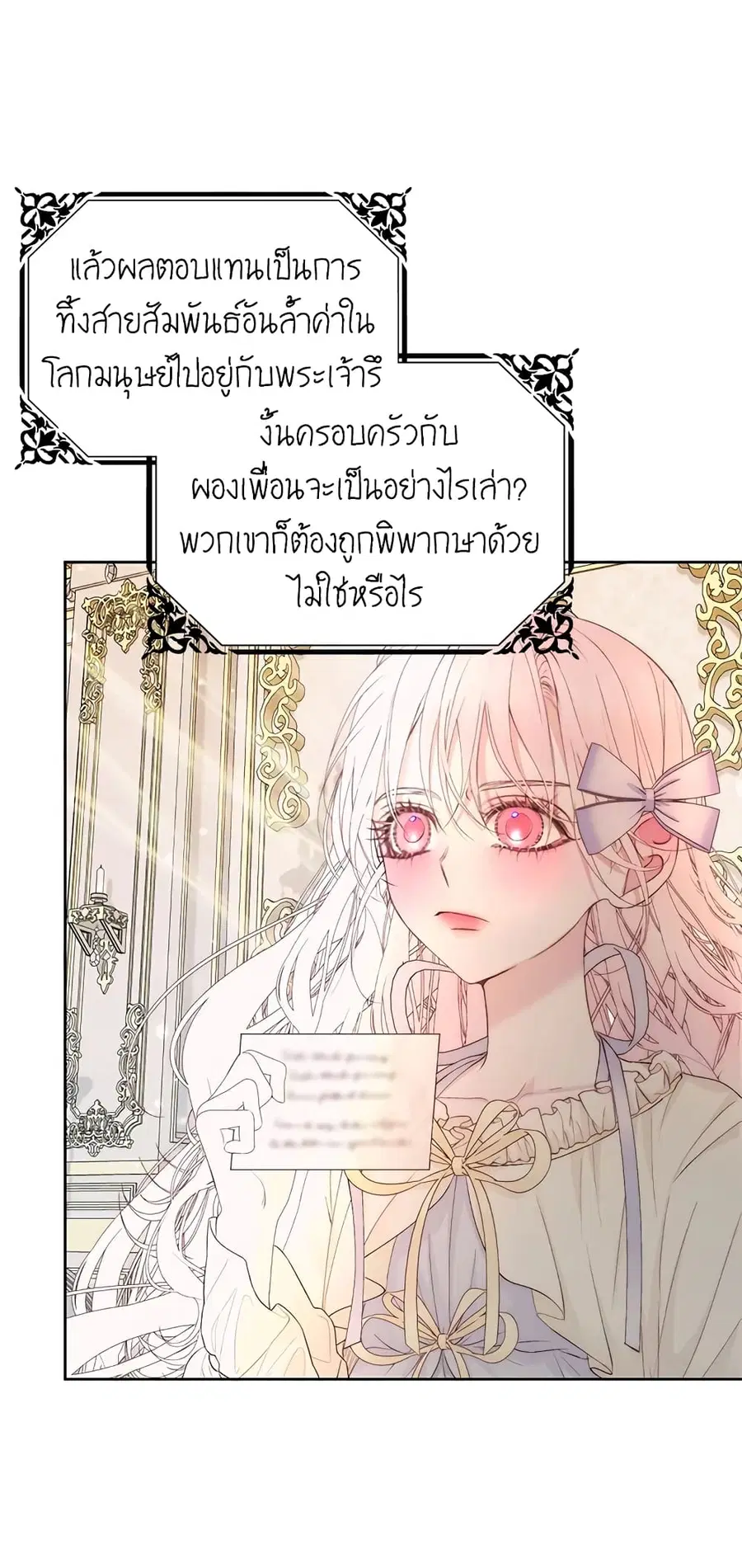 Becoming The Villain’s Family ตอนที่ 47 หน้า 30