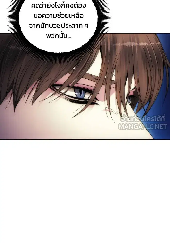 How to Live as a Villain ตอนที่ 87 หน้า 57