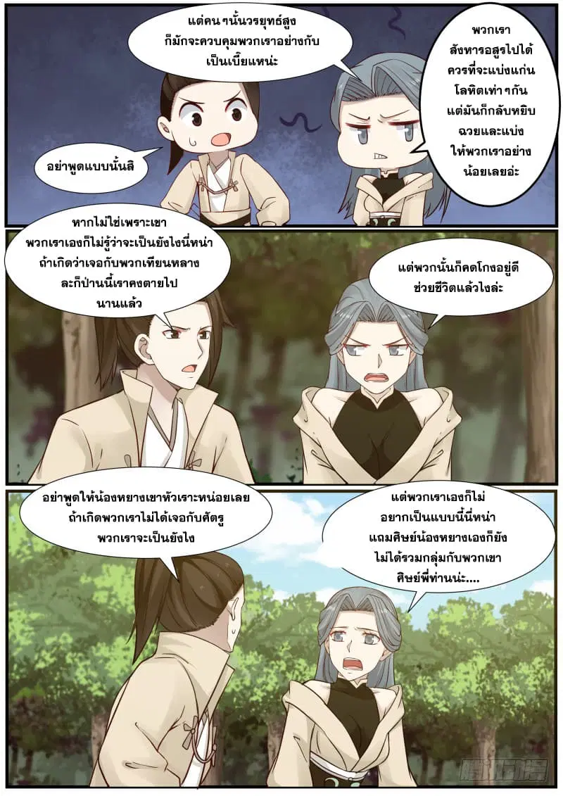 Martial Peak ตอนที่ 157 หน้า 6