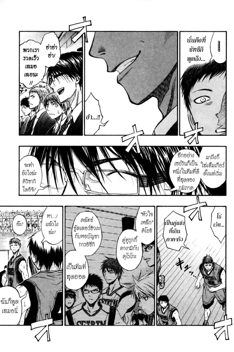 Kuroko no Basuke ตอนที่ 101 หน้า 6