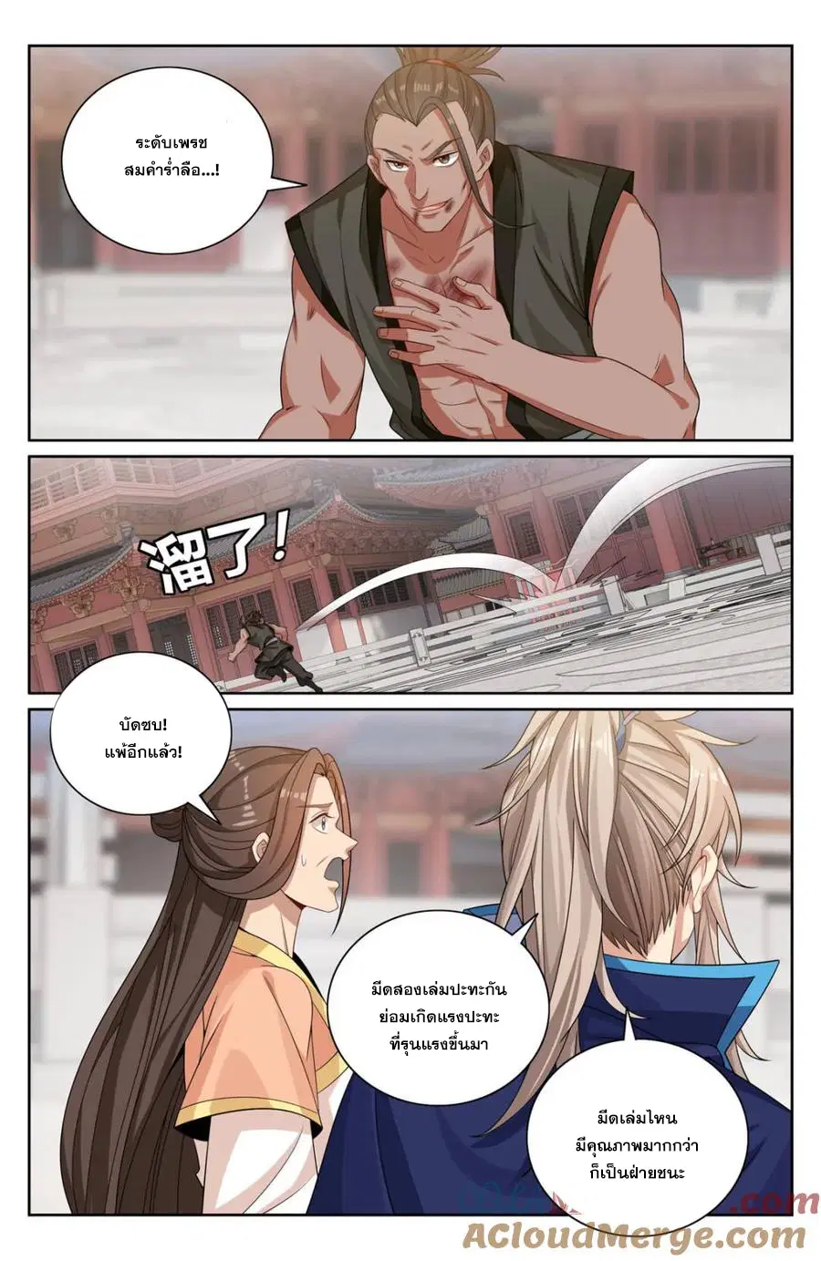 Nightwatcher ตอนที่ 359 หน้า 19