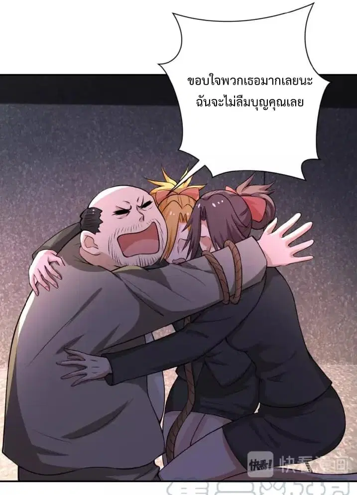 Apocalyptic Super System ตอนที่ 25 หน้า 17