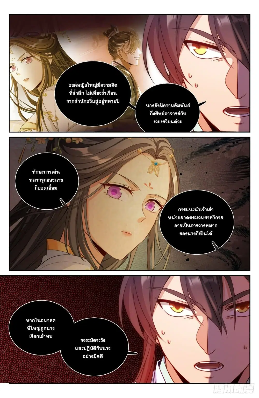 Nightwatcher ตอนที่ 92 หน้า 6