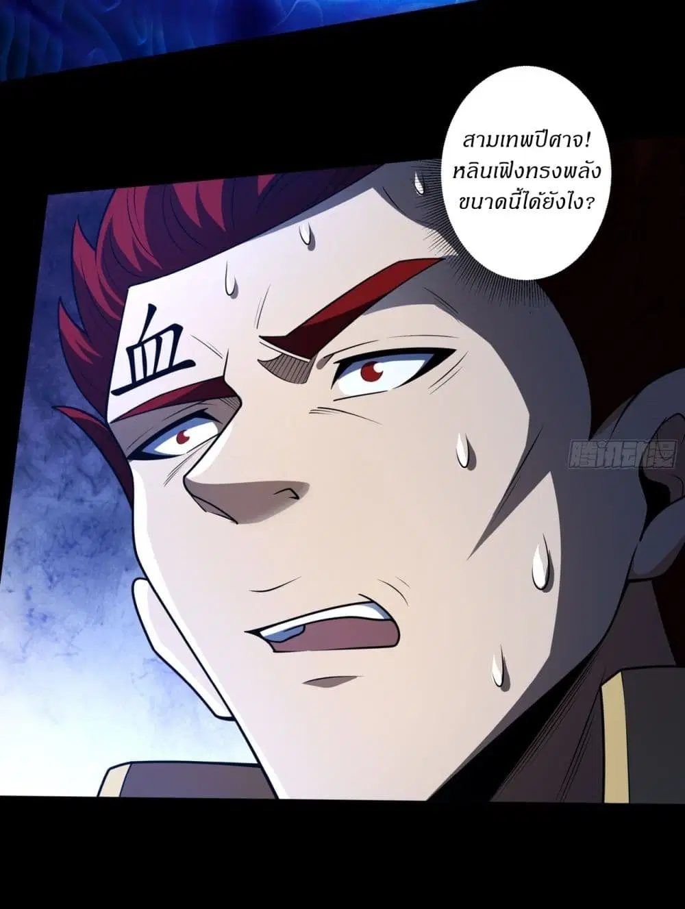 God of Martial Arts ตอนที่ 807 หน้า 6