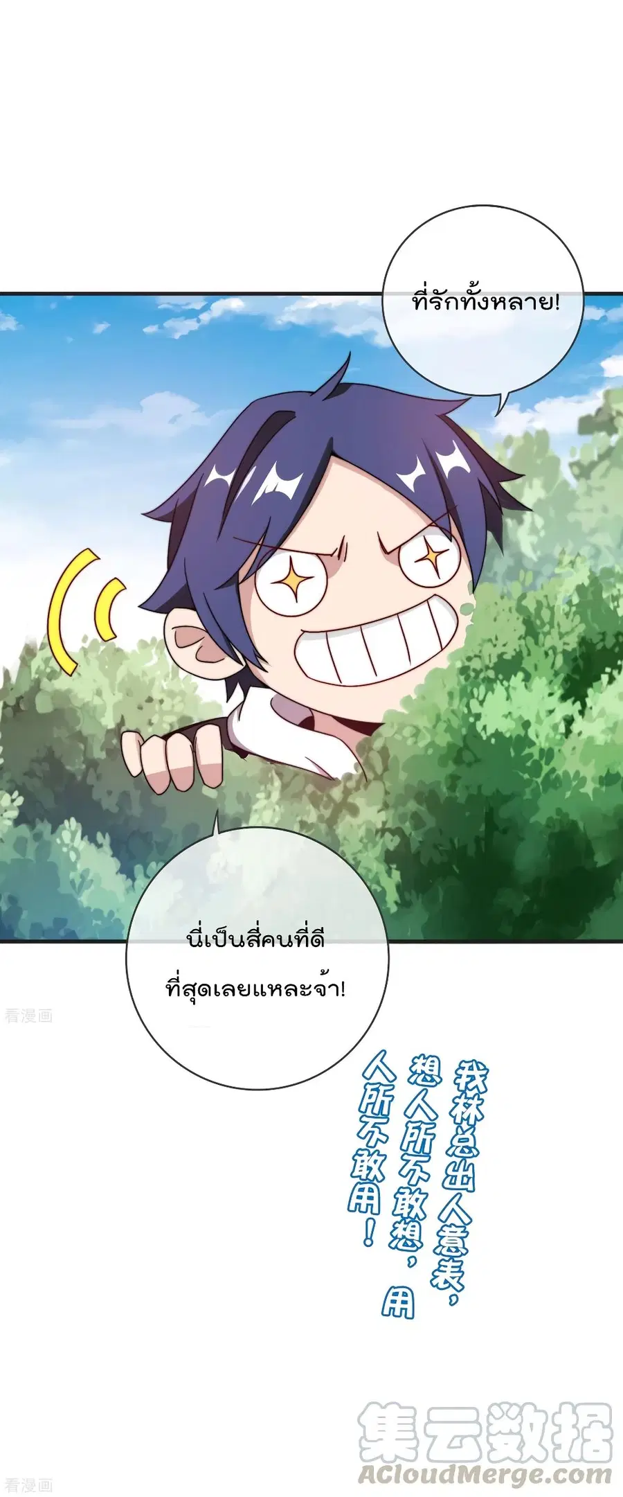 I am The Richest in The World ตอนที่ 212 หน้า 32