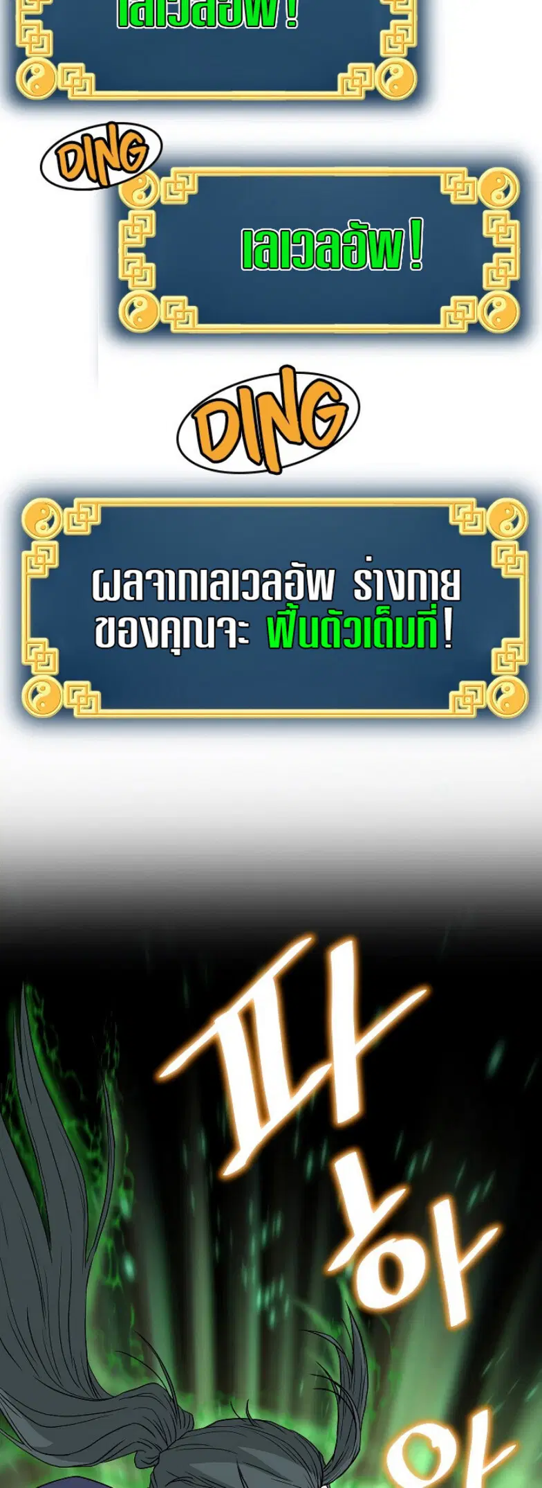 Murim Login ตอนที่ 57 หน้า 36