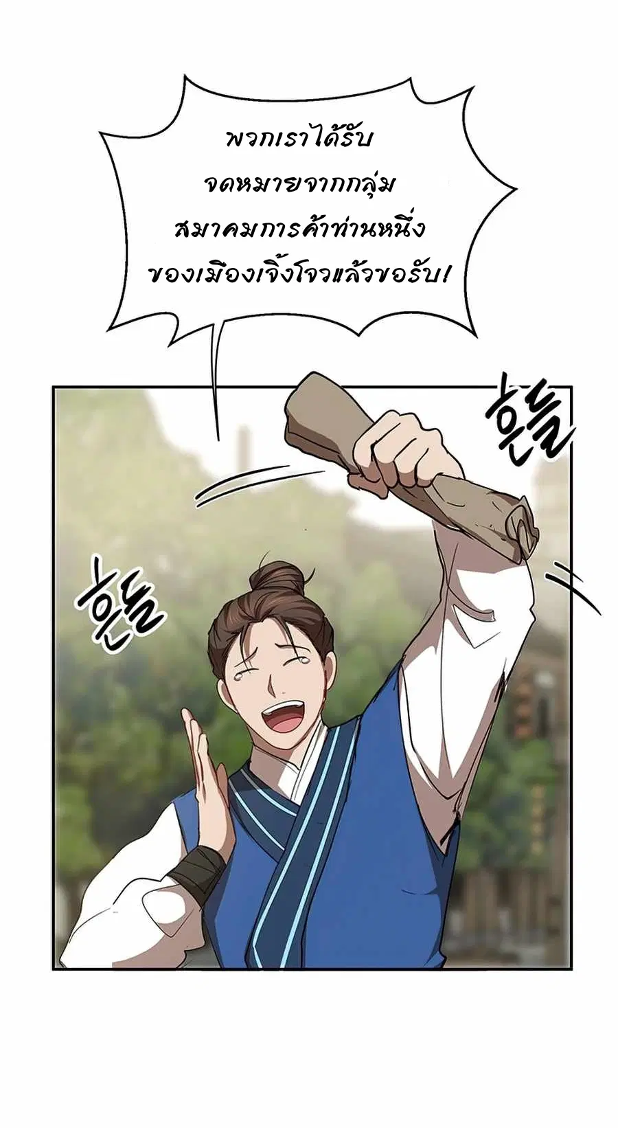 Path of the Shaman ตอนที่ 48 หน้า 23