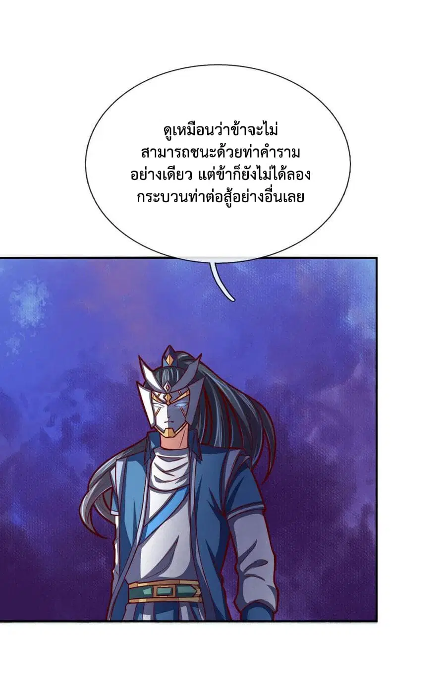 Shenwu Tianzun ตอนที่ 55 หน้า 6