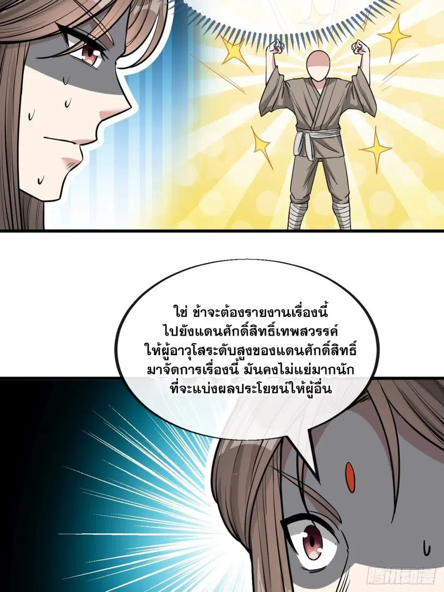 I’m Really Not the Son of Luck ตอนที่ 112 หน้า 32