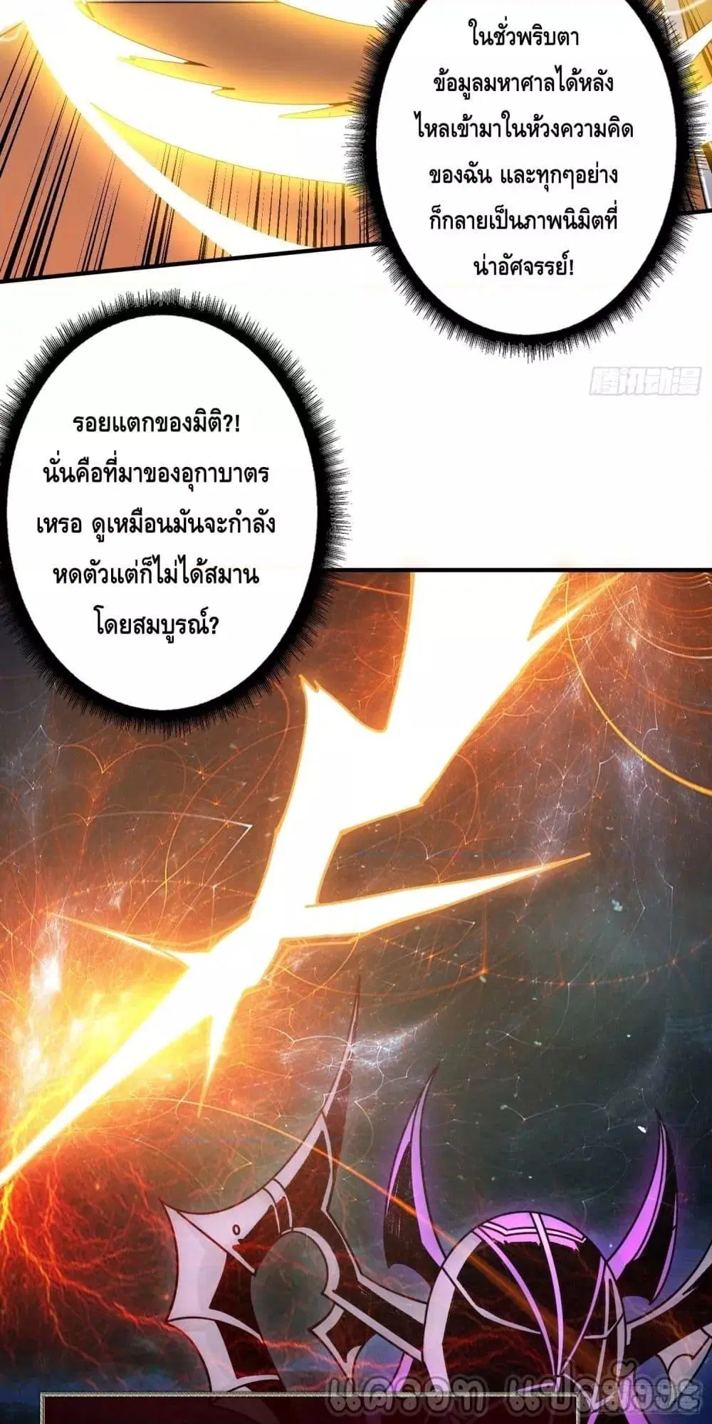 King Account at the Start ตอนที่ 267 หน้า 6