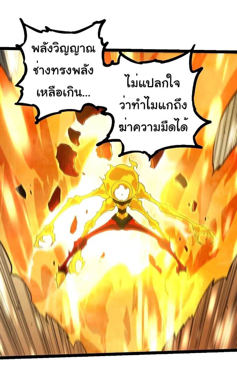 Evolution Begins With A Big Tree ตอนที่ 277 หน้า 11