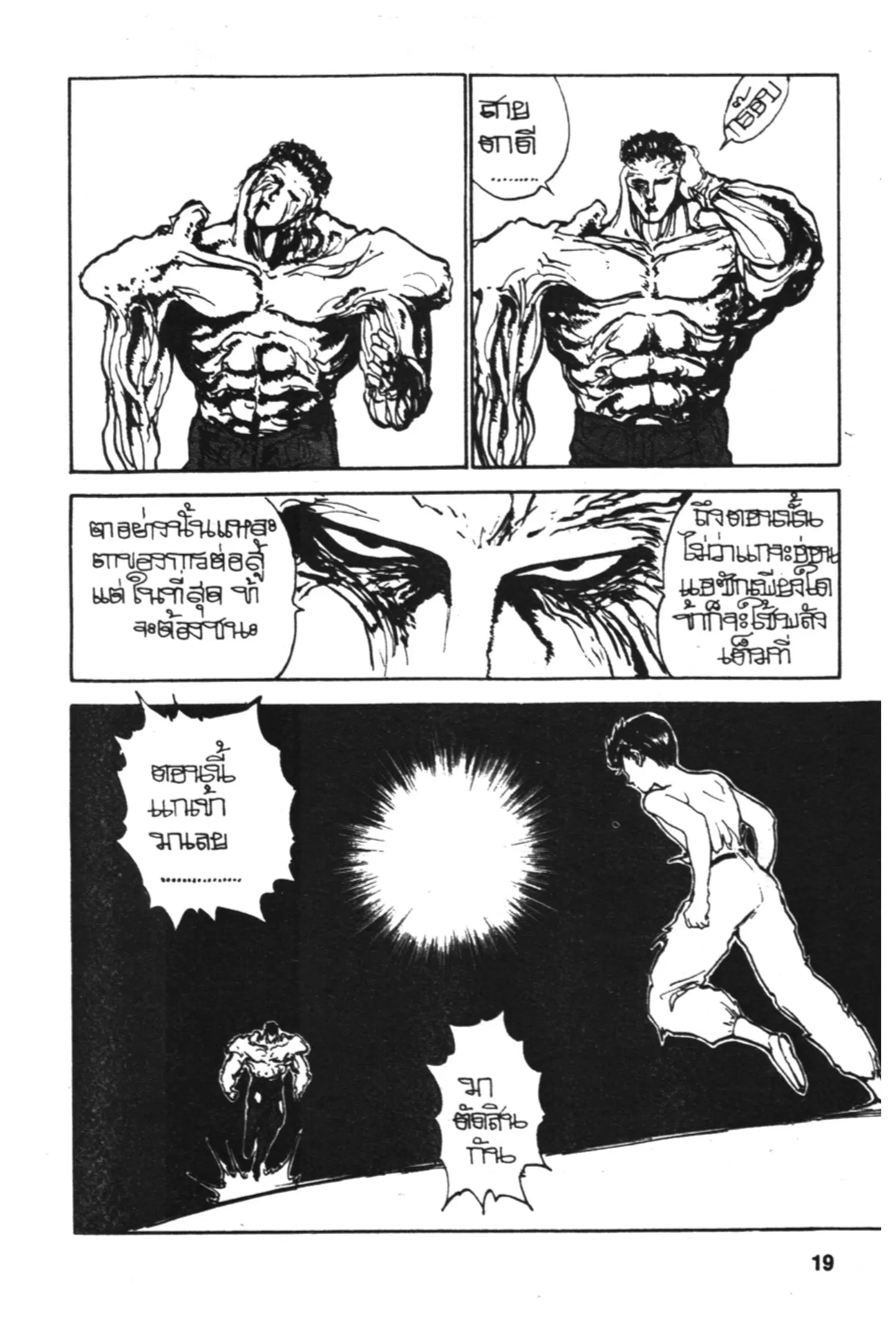 Yu Yu Hakusho ตอนที่ 107 หน้า 17