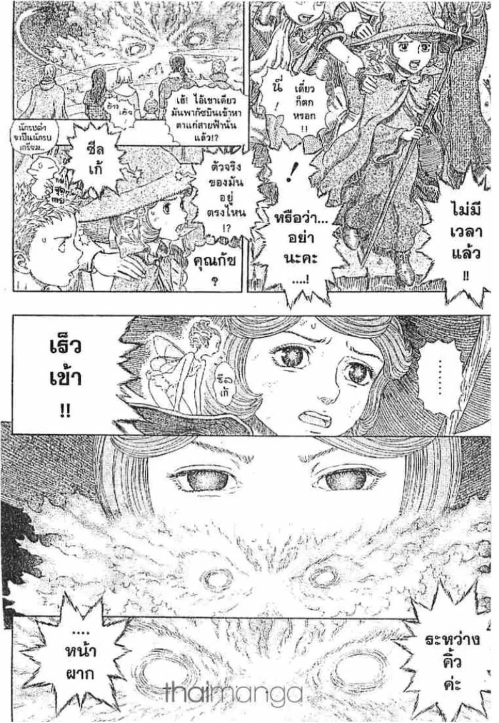 Berserk ตอนที่ 284 หน้า 14