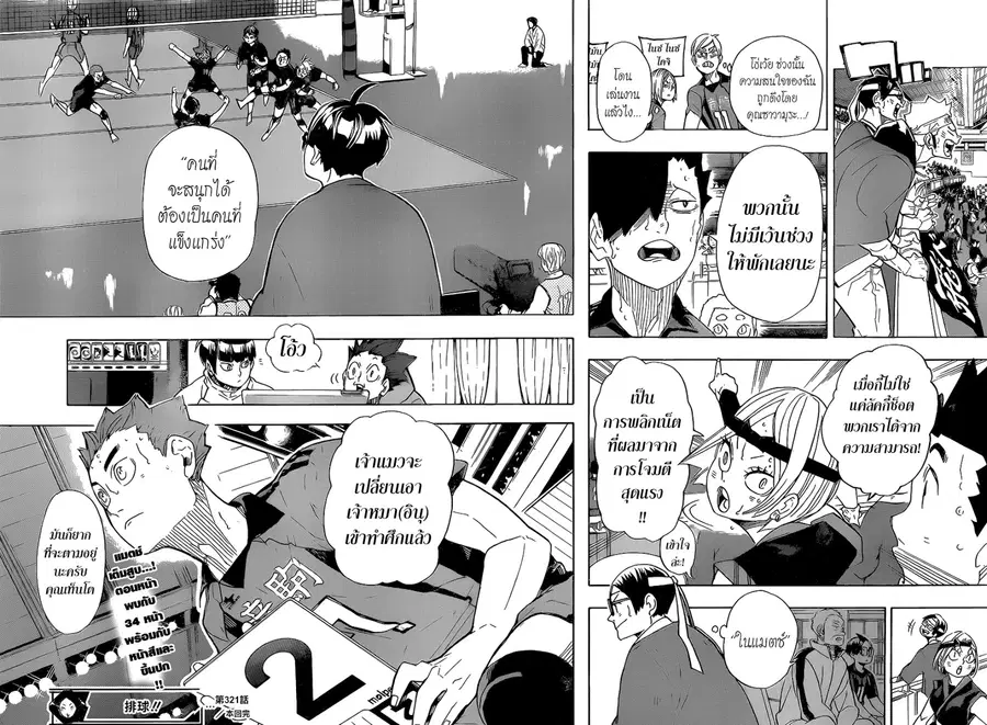 Haikyuu!! ตอนที่ 321 หน้า 16