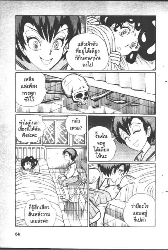 Gakkou Kaidan ตอนที่ 115 หน้า 4