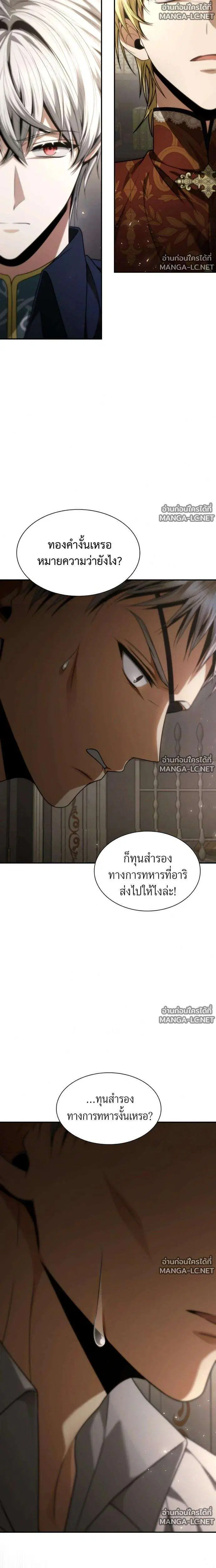 Sister I Am the Queen in This Life ตอนที่ 197 หน้า 13