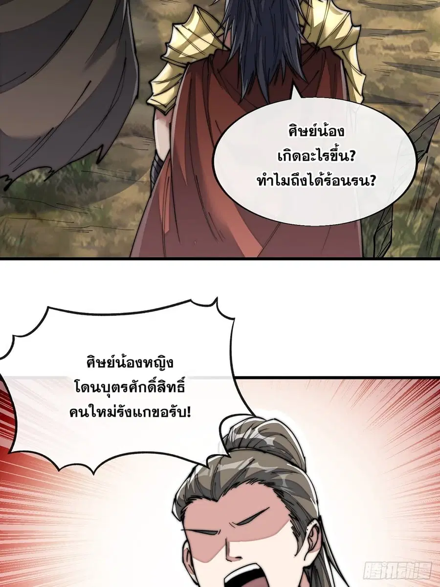 I’m Really Not the Son of Luck ตอนที่ 69 หน้า 36