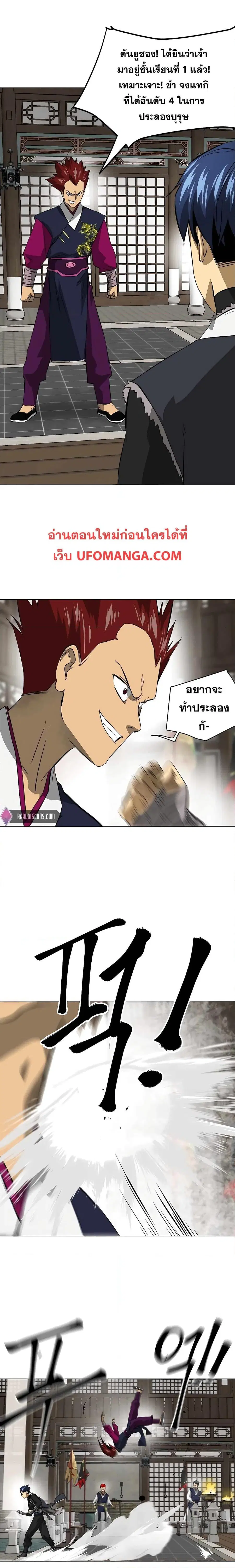 Infinite Level Up In Murim ตอนที่ 134 หน้า 23