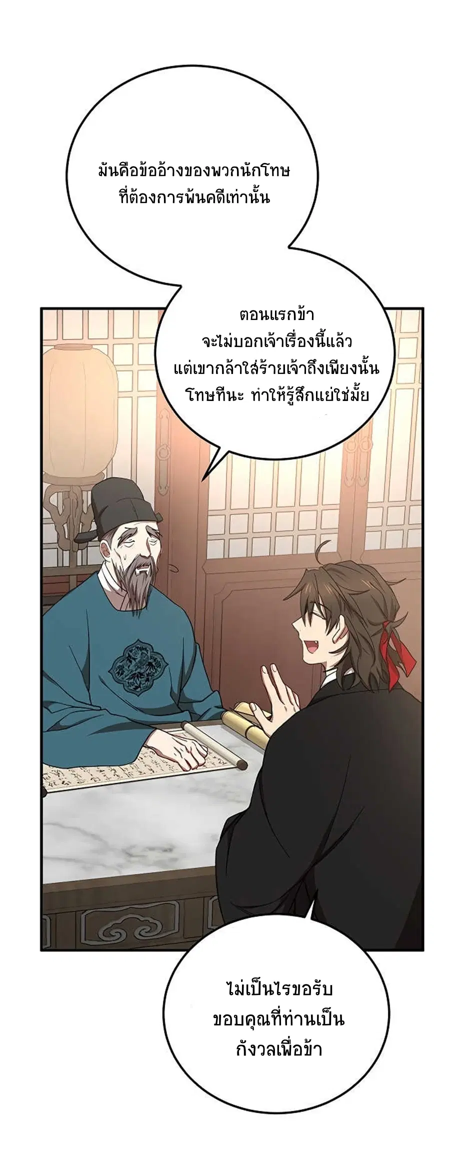 Path of the Shaman ตอนที่ 37 หน้า 50