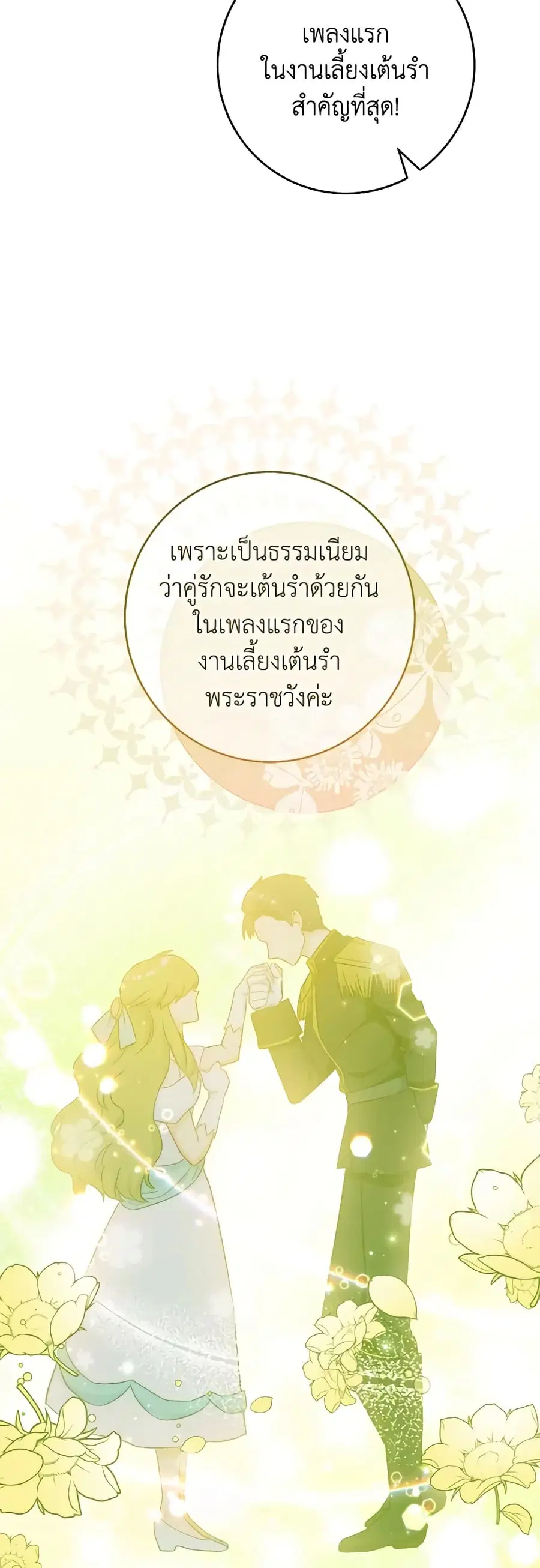 The Young Lady Is a Royal Chef ตอนที่ 106 หน้า 12