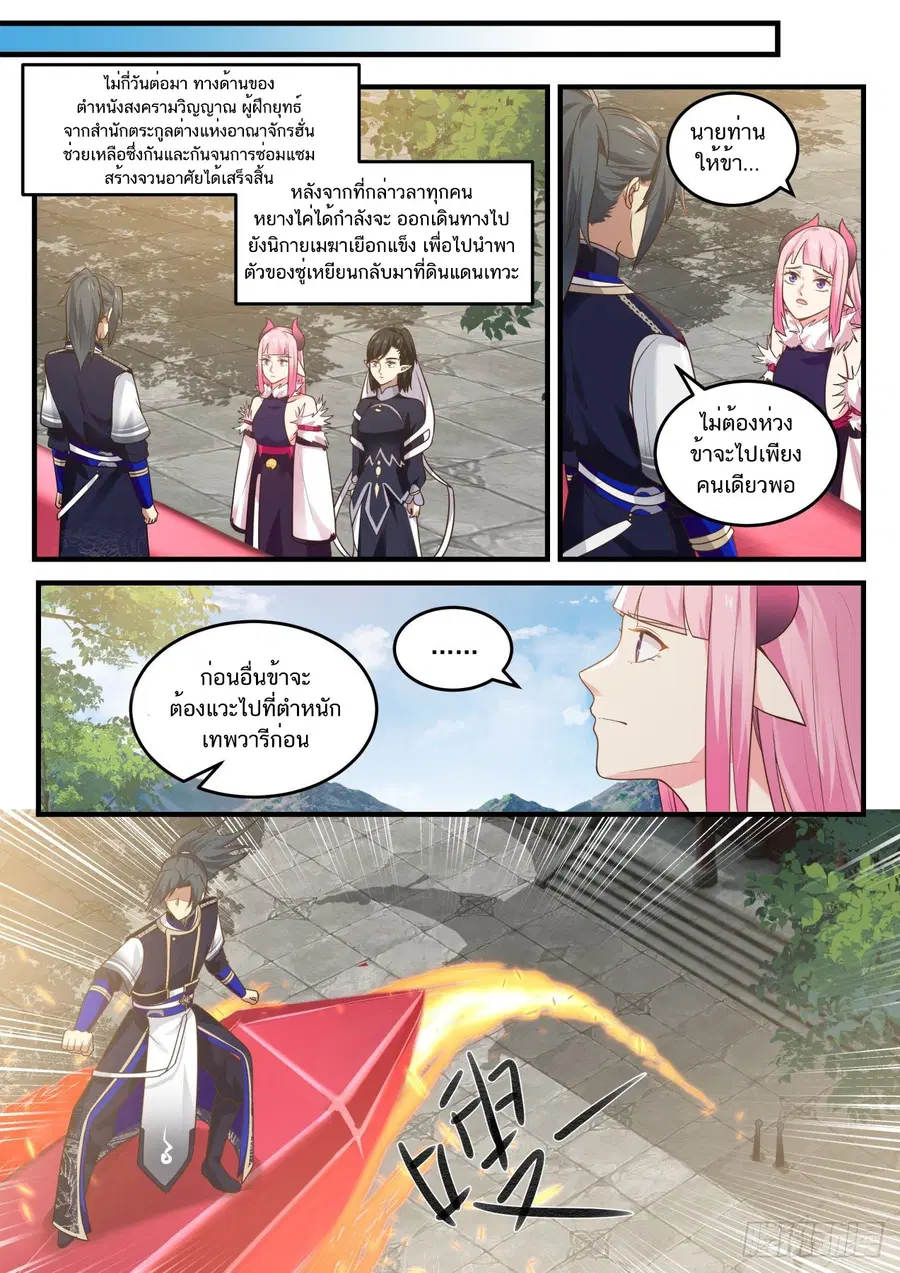 Martial Peak ตอนที่ 814 หน้า 13