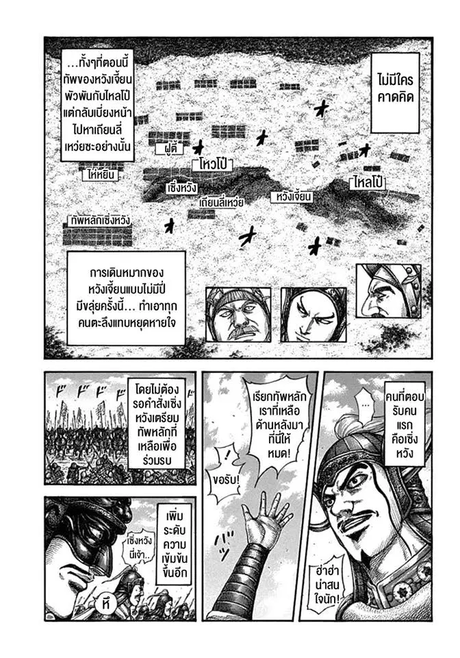 Kingdom ตอนที่ 607 หน้า 5