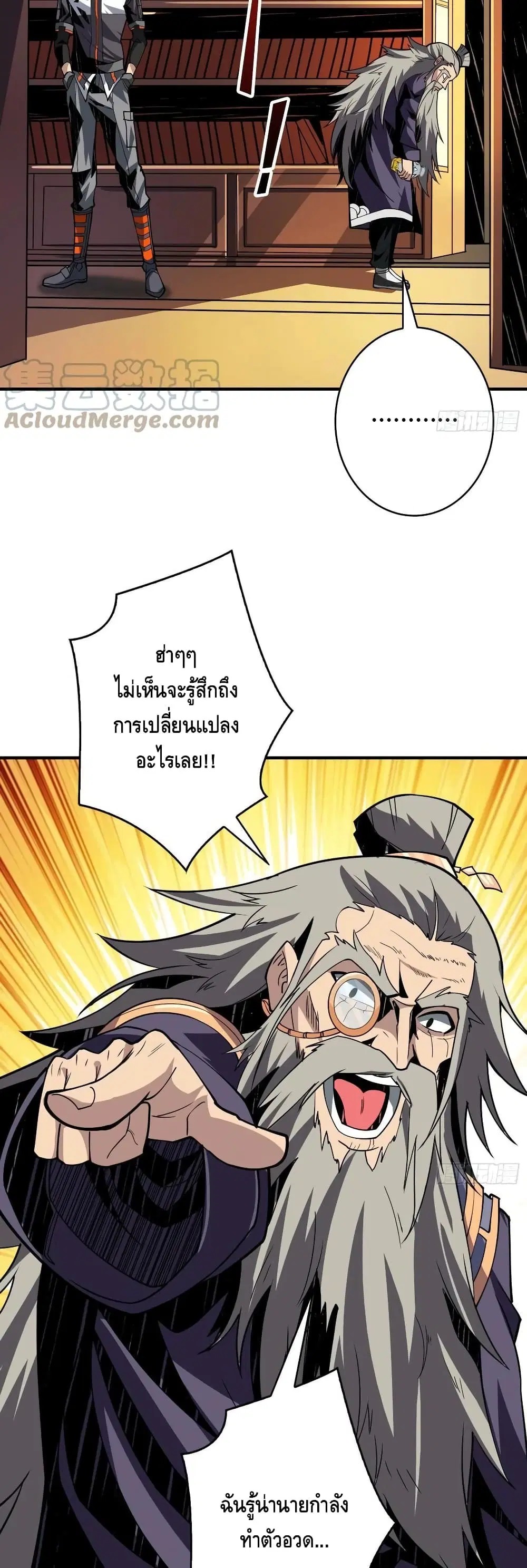 King Account at the Start ตอนที่ 113 หน้า 7
