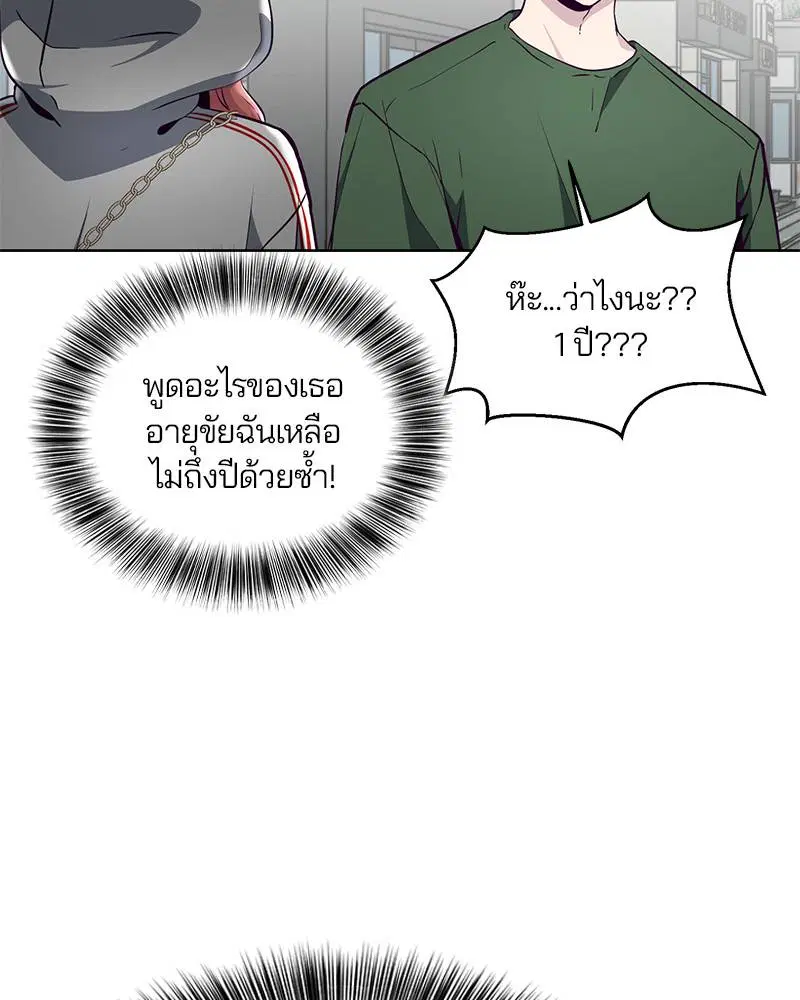 The Boy of Death ตอนที่ 52 หน้า 47