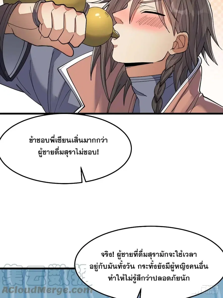I’m Really Not the Son of Luck ตอนที่ 11 หน้า 19
