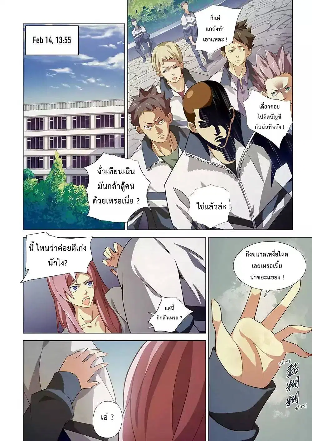 The Last Human ตอนที่ 3 หน้า 14
