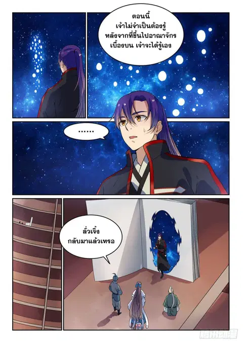 Bailian Chengshen ตอนที่ 484 หน้า 11