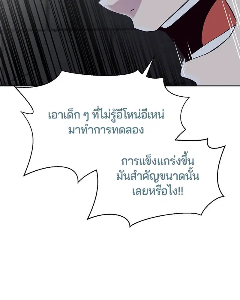 The Boy of Death ตอนที่ 91 หน้า 41