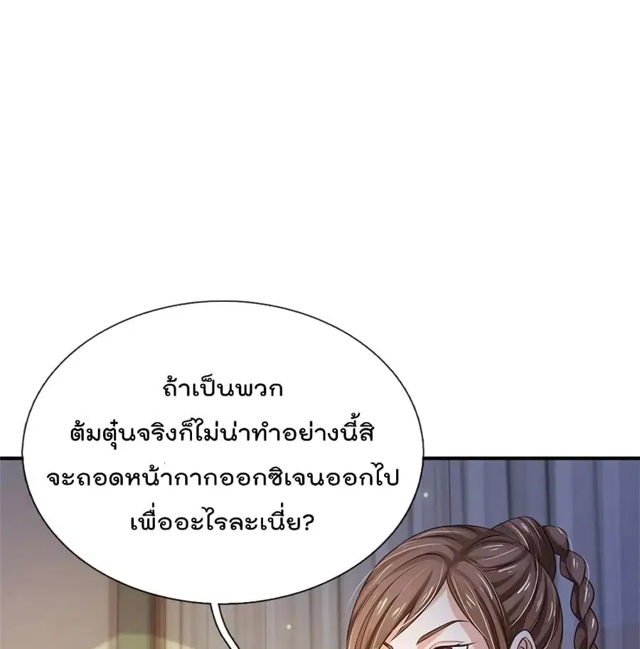 I’m the Great Immortal ตอนที่ 250 หน้า 56