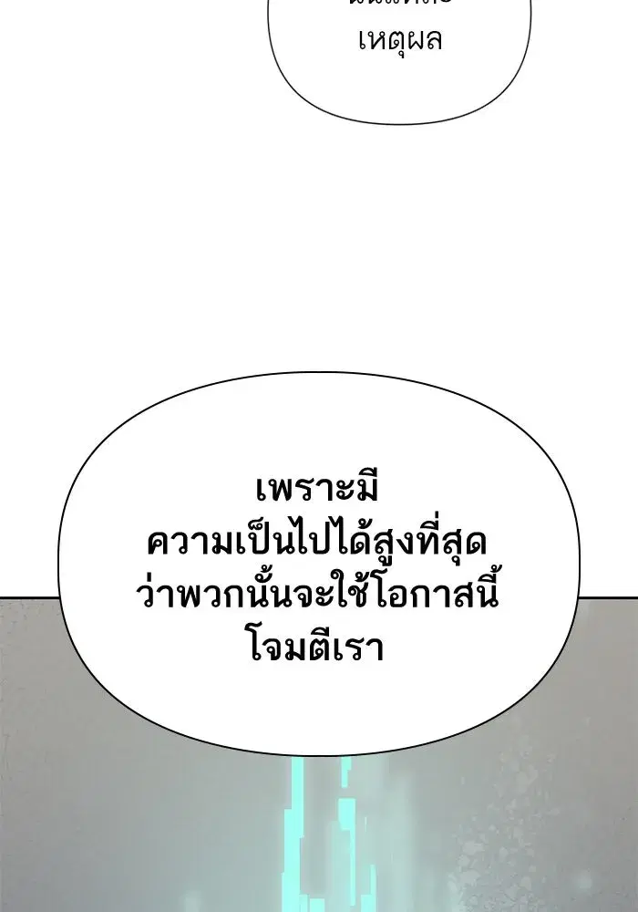 The S-Classes That I Raised (My S-Class Hunters) ตอนที่ 82 หน้า 62