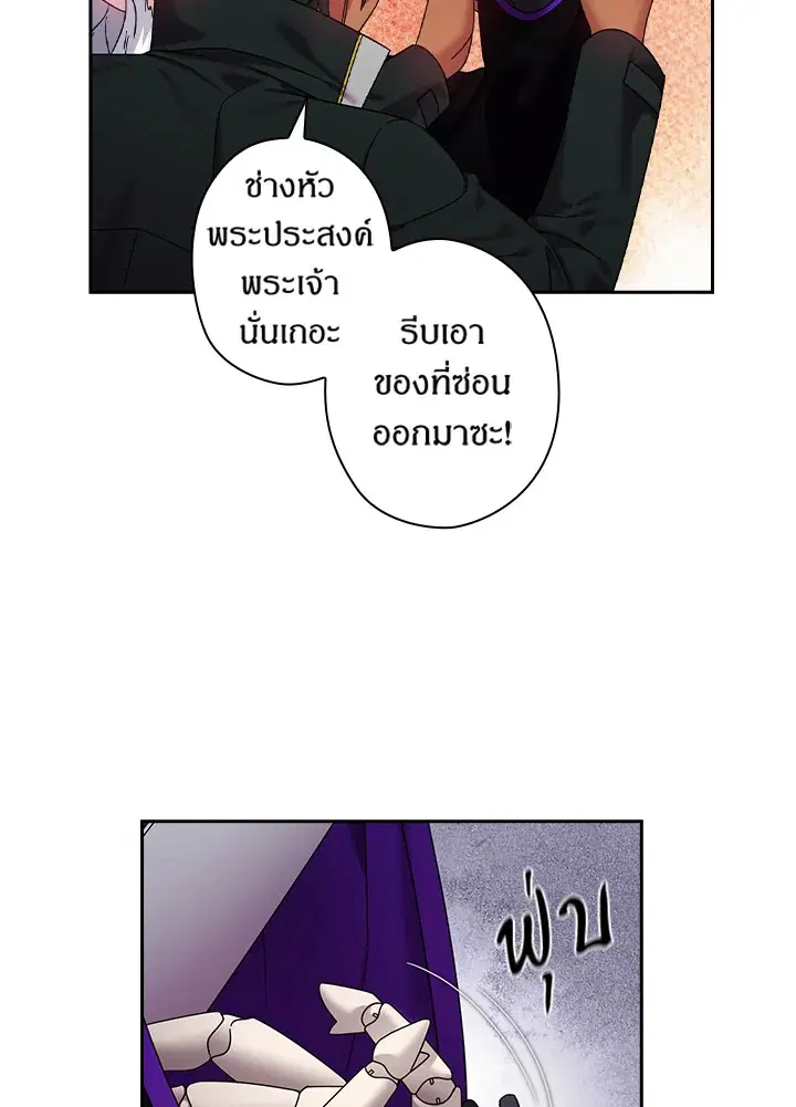 Satan’s Bride ตอนที่ 142 หน้า 5