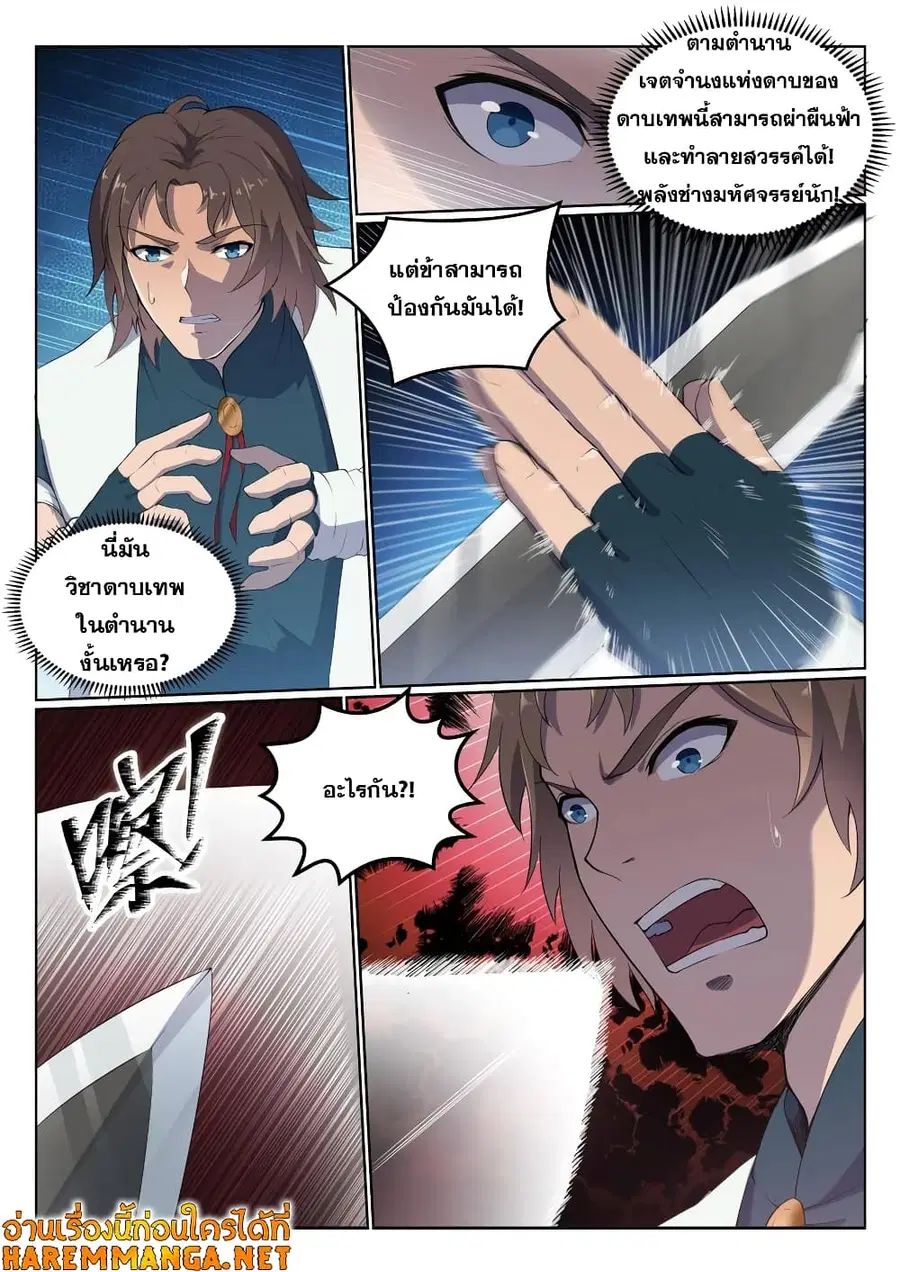 Bailian Chengshen ตอนที่ 568 หน้า 12