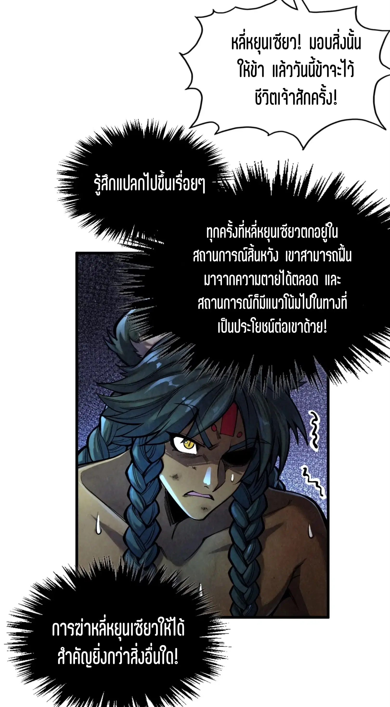 The Eternal Supreme ตอนที่ 352 หน้า 43