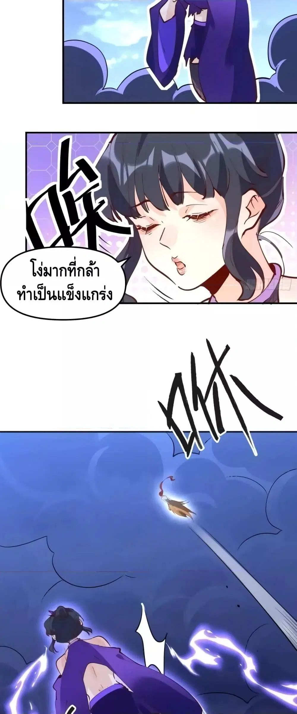 It Turns Out That I Am A Big Cultivator ตอนที่ 151 หน้า 23