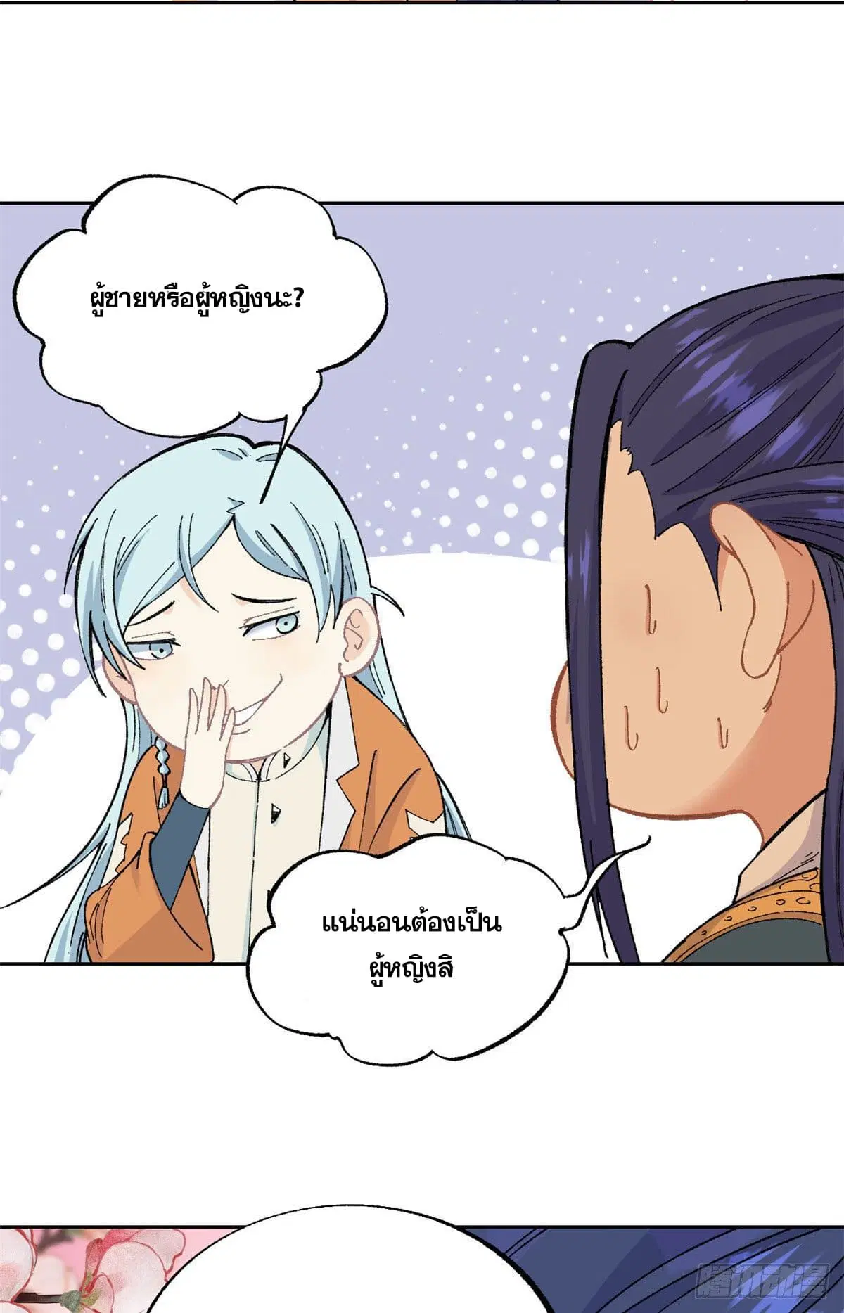 All Hail the Sect Leader ตอนที่ 14 หน้า 33