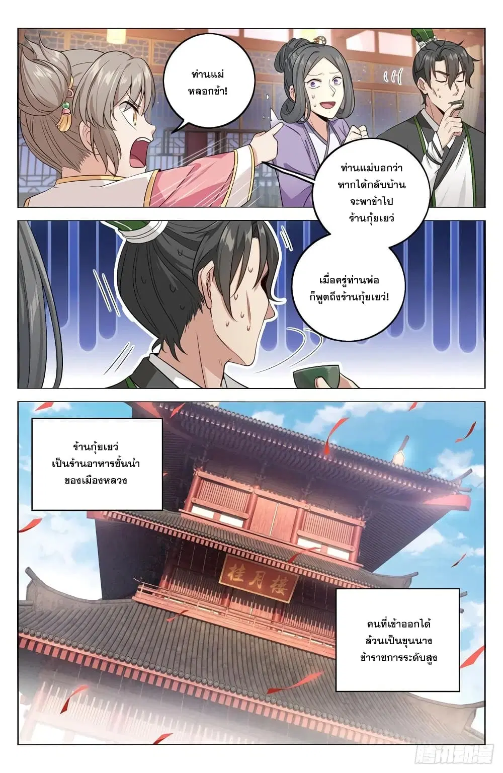 Nightwatcher ตอนที่ 12 หน้า 4