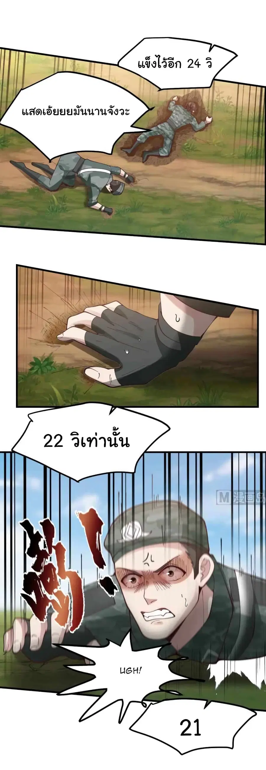 I Have a Dragon in My Body ตอนที่ 482 หน้า 5