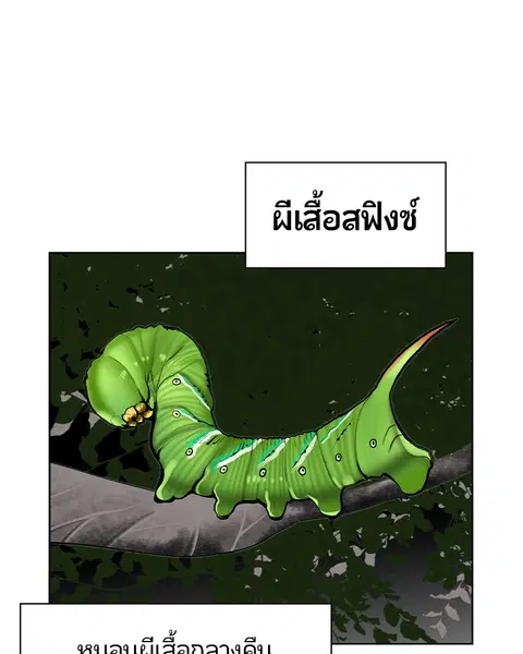 Jungle Juice ตอนที่ 41 หน้า 28