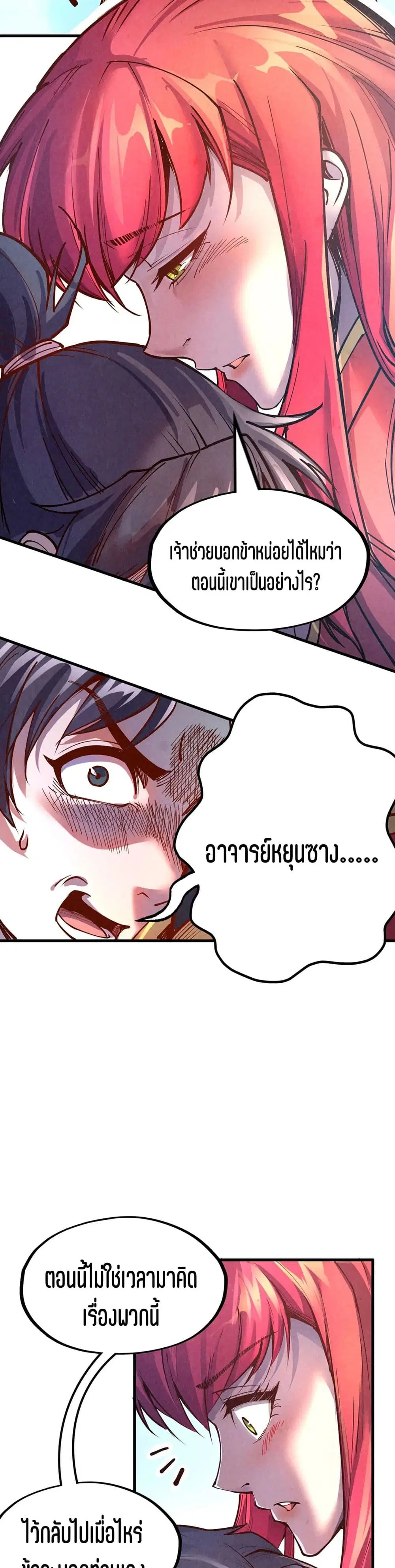 The Eternal Supreme ตอนที่ 159 หน้า 4