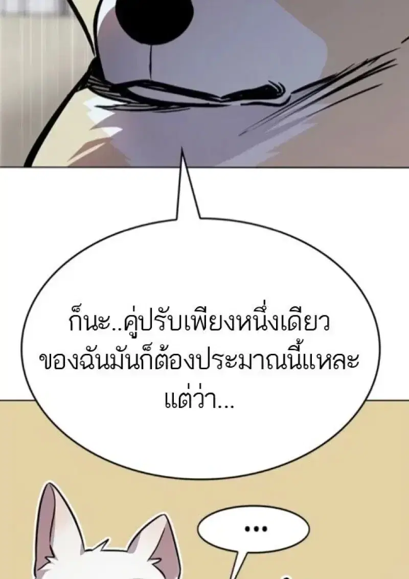 Eleceed ตอนที่ 388 หน้า 143