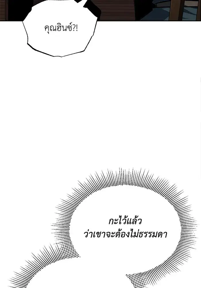 The Lazy Lord Masters the Sword ตอนที่ 65 หน้า 83