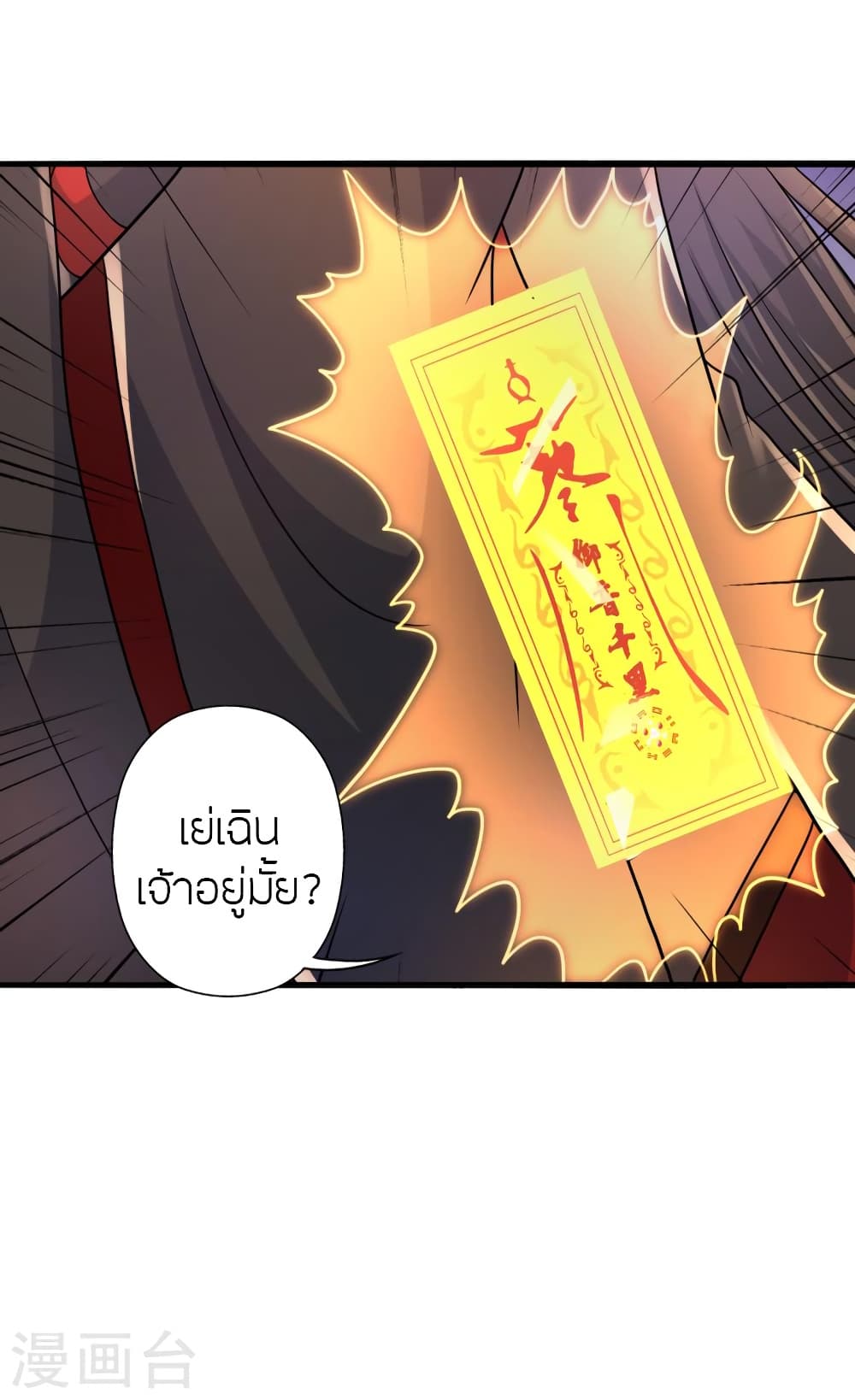 Banished Disciple’s Counterattack ราชาอมตะผู้ถูกขับไล่ ตอนที่ 417 หน้า 67